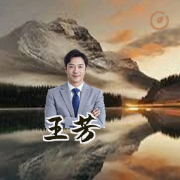 王芳