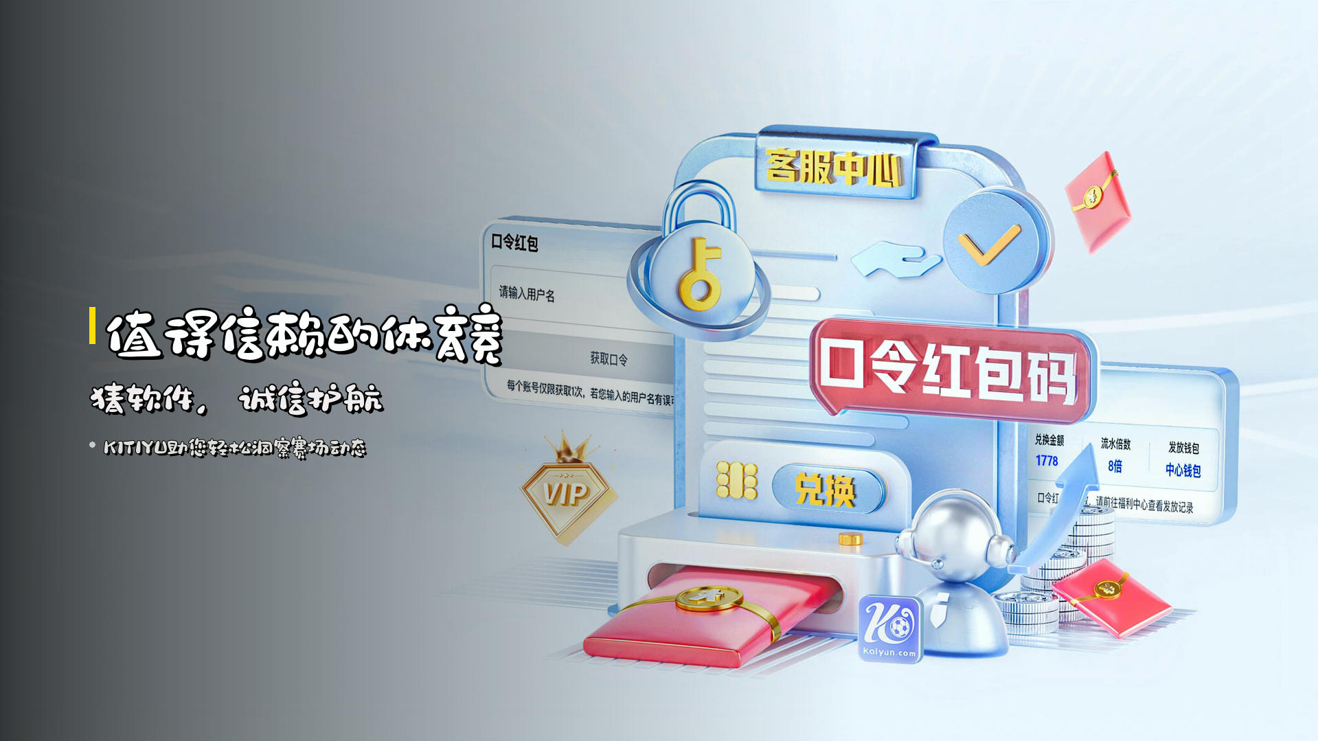 值得信赖的<strong>体育竞猜软件</strong>，诚信护航